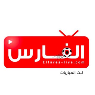 بثوث دوري روشن النصر ضد الاتحاد