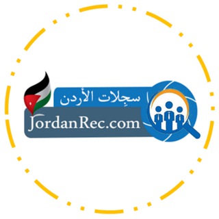 Jordan Jobs - وظائف الأردن 🇯🇴