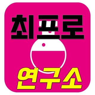 👍발빠른 주식✌️ 주도테마/ 이슈/뉴스[최프로 상한가연구소]