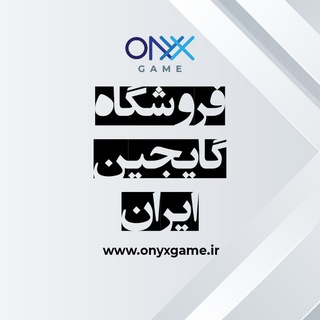 فروشگاه گایجین ایران | OnyxGame.ir