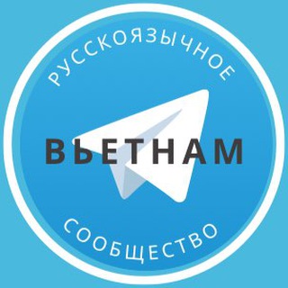 Все русские во Вьетнаме