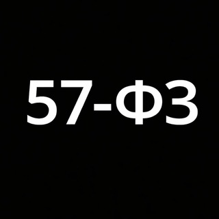 57-ФЗ | Проверка сделок и компаний