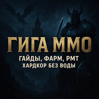 ГИГАММО
