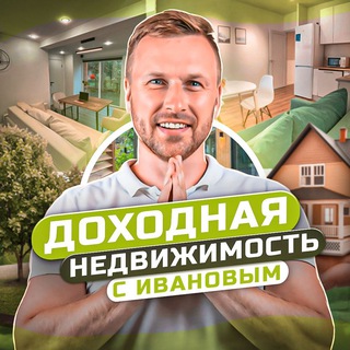 Иванов. Доходная недвижимость