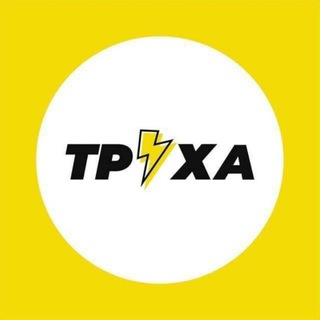 ТРУХА⚡ Тернопіль
