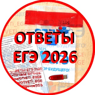 🟥 Ответы ЕГЭ 2026 [резерв пересдача] 🟥