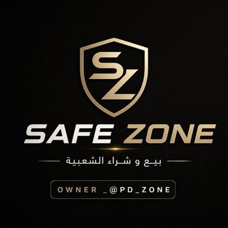 SafeZone🚨 تبادل شعبية