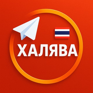 Халява в Таиланде