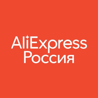Пресс-служба AliExpress Россия ✔