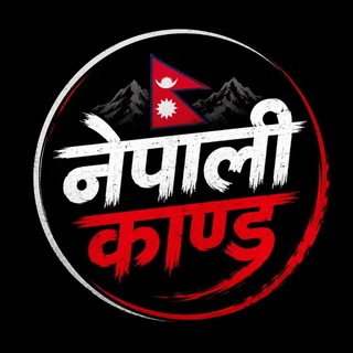 Nepali Kanda