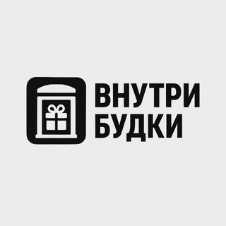 ВНУТРИ БУДКИ