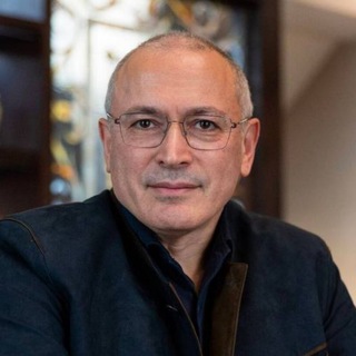 Михаил Ходорковский ✔