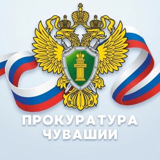 Прокуратура Чувашии