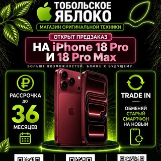 Тобольское Яблоко