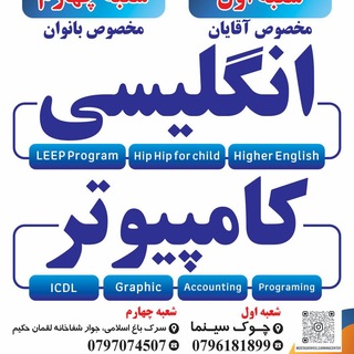 مرکزآموزشی استادعطایی شعبه اول چوک سینما مقابل لیسه انقلاب