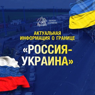 УКРАИНА - РОССИЯ - УКРАИНА | Пассажирские перевозки