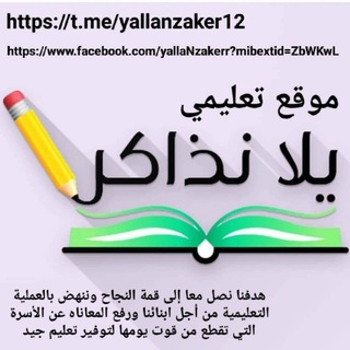 يلا نذاكر أولي ثانوي منهج جديد 2026