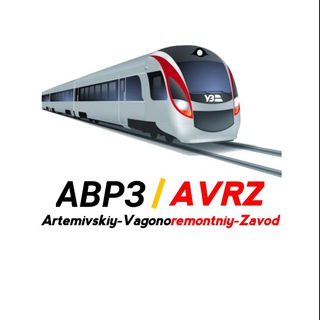 АВРЗ | AVRZ