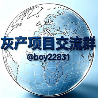灰产项目交流群