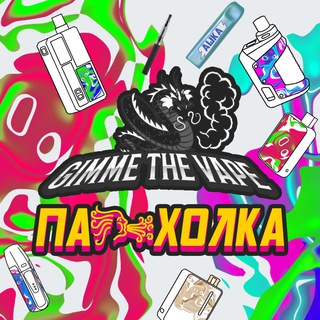 Парохолка Агинское (Вейп барахолка подов)