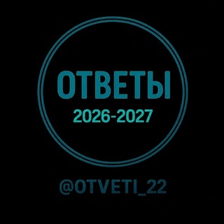 ОТВЕТЫ НА ВСОШ ШКОЛЬНЫЙ ЭТАП