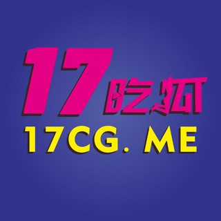 17吃瓜【官方商务】