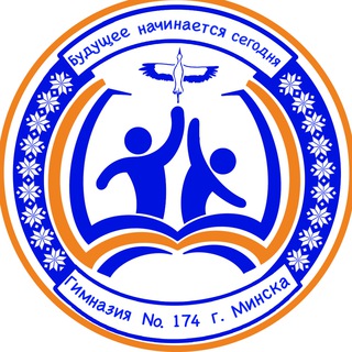 Гимназия №174 г. Минска