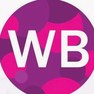 Розыгрыши товаров с WILDBERRIES 💥