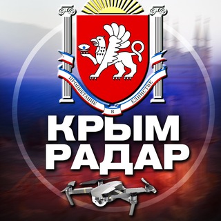 Радар Крым