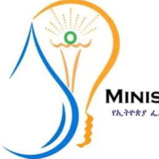 Ministry of water and Energy የውሃና ኢነርጂ ሚኒስቴር