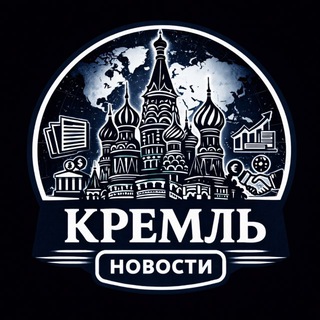 Москва | Кремль