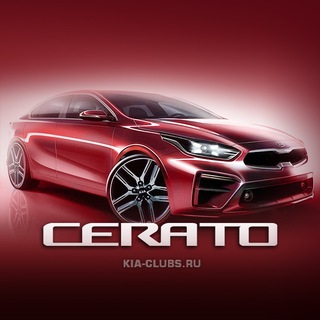 KIA Cerato клуб форум