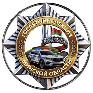 ГАИ Минщины