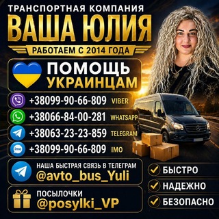 Пассажирские перевозки"ВАША ЮЛИЯ"
