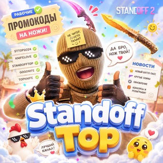 Standoff Top | Промокоды Standof 2