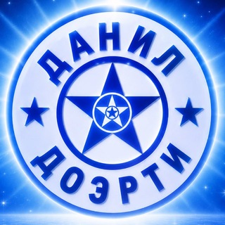 Данил Доэрти