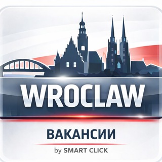 ✨ Работа в Вроцлаве • Wrocław • Польша