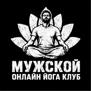 yoga_mens_club