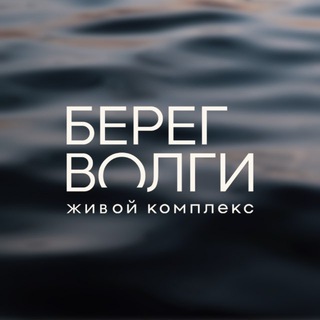 ЖК «Берег Волги» | Волгоград