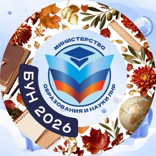 МИНИСТЕРСТВО ОБРАЗОВАНИЯ И НАУКИ ЛНР
