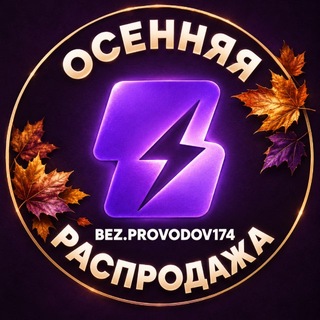 BEZ.PROVODOV174 | КОПИИ APPLE & DYSON
