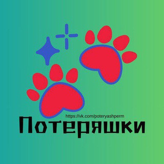 Потеряшки Пермь и Пермский Край