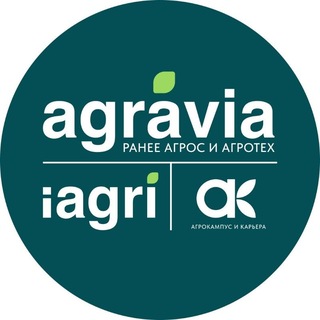 Выставки АГРАВИЯ и iAGRI