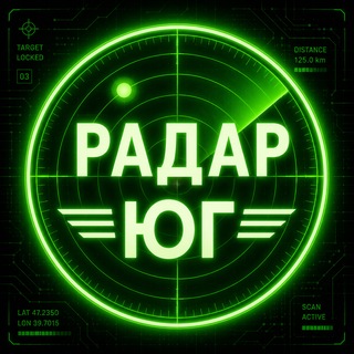 РАДАР ЮГ НЕБО Ростов Краснодар | ЛПР Тревоги БПЛА МОНИТОРИНГ