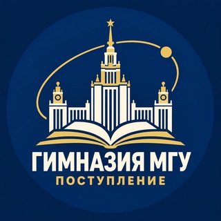 Гимназия МГУ. Поступление.