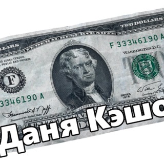Даня Кэшов Переходник