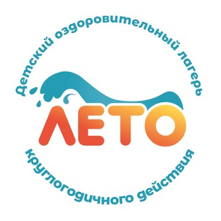 Лагерь ЛЕТО