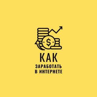ЗАРАБОТОК В ИНТЕРНЕТЕ 2026 🔥💯