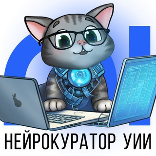 УИИ: КиберКуратор